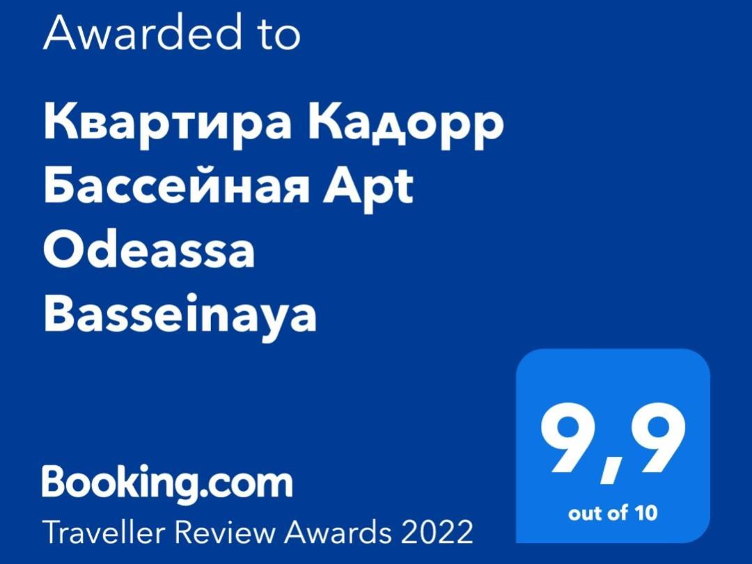 شقة أوديسا  في Квартира Кадорр Бассейная Apt Odeassa Basseinaya المظهر الخارجي الصورة